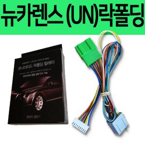 소리윤 뉴카렌스 (UN) 잭바이잭 락폴딩릴레이YM-2