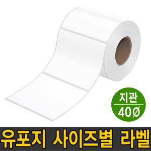 유포지 40지관 롤 라벨 바코드 스티커 (가로 사이즈 별 모음 80/90/100mm)