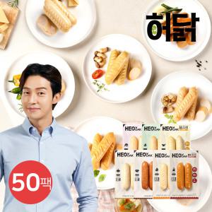 [허닭] 닭가슴살 칼집 소시지 100g 7종 50팩