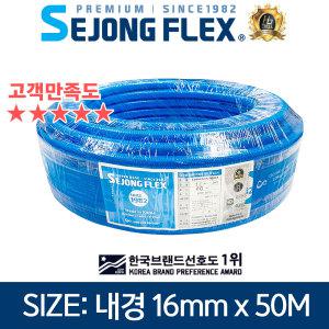 청말랑 호스 16mm x 50M 친환경 식당 가정 유연한 편사 물 가든 호스 100% 국산 세종플렉스 공장몰