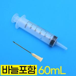 주사기 잉크충전 오일 흡입기 왕 주사침 대형주사기 공업용 60ml