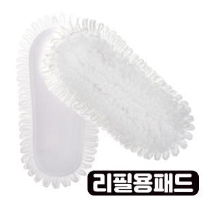 국산 초극세사 탈부착 (리필패드) 걸레슬리퍼/청소슬리퍼/실내화