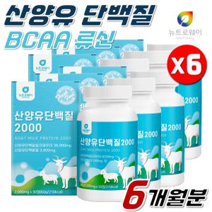 산양유 네덜란드 분리유청단백 단백질 BCAA 파우더 글로불린 뉴트로웨이 산양우유 류신 와이아이몰 WPI