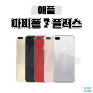 [애플/중고폰] 아이폰7+ 7플러스 32GB 128GB 공기계 자급제 알뜰폰 3사호환