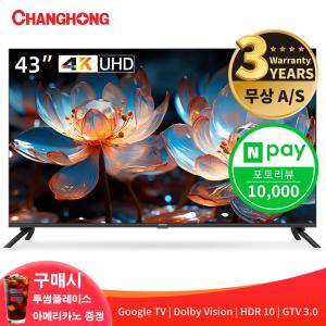 창홍 43인치 스마트TV 4K UHD HDR U43G7L 1등급 넷플릭스