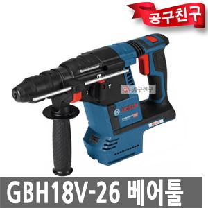 보쉬 GBH18V-26 베어툴 충전함마드릴 GBH18V-EC후속