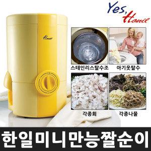 한일정품 W-110 다용도 미니짤순이 탈수기