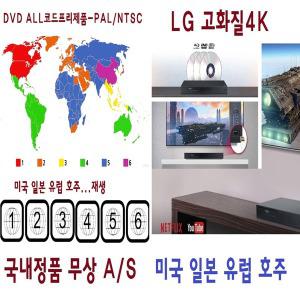 LG UBK90-코드프리 블루레이DVD 미국 일본 유럽...