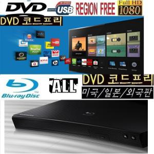 BD-F5500 삼성코드프리DVD 3D블루레이 한국.미국 일본.외국판 LG 필립스 코드프리DVD DVD.CD.USB