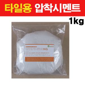 압착시멘트 1kg 쌍곰 셀프시공 타일 부자재