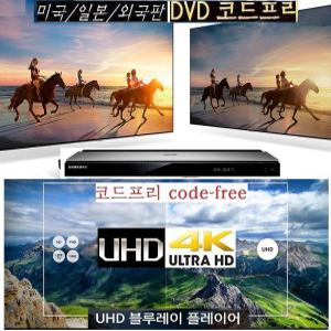 UHD삼성블루레이 BD-J7500/UBK80/UBK90/코드프리DVD/일본판-미국판