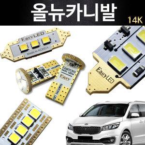 EASY 올뉴카니발 LED 실내등 풀세트