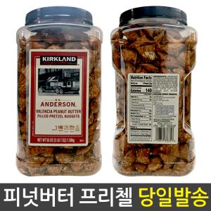 앤더슨 피넛버터 프레첼 1.56kg 프리첼 코스트코