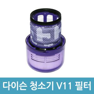 다이슨 청소기 필터 V11 헤파 필터 호환