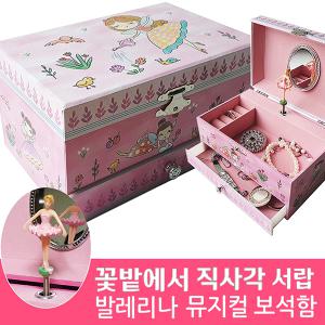 꽃밭에서 직사각 서랍식 발레리나 오르골보석함 - 센과 치히로/뮤직박스/유치원 어린이집 딸 생일선물, 어린이날선물