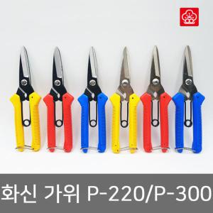 화신 다목적 가위 P-220 P-300 P-800 적과 원예 분재 전선