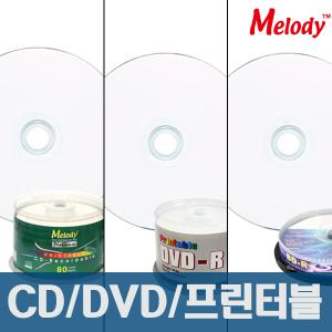 멜로디 공CD 공DVD 프린터블