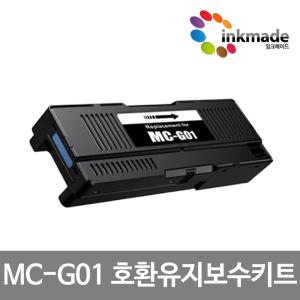 캐논 MC-G01 호환 유지보수키트 GX6090 GX7090 GX7092 GX6091 GX6092 GX7091 GX5090 GX5091 GX5092 MAXIFY