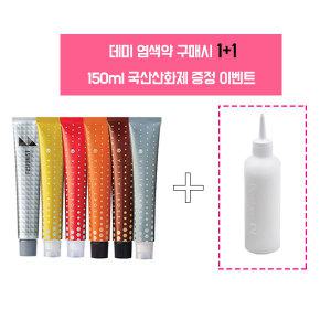 데미 어솔트 아리아 C 셀프염색 80g (150ml 산화제 증정)