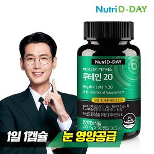 뉴트리디데이 메가렉스 루테인20 90캡슐 x 1병 3개월분