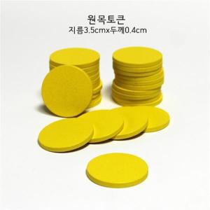 3.5cm 노랑50개 목제 카운트칩 보드게임 게임동전 토큰 나무디스크 숫자놀이 빙고 원목 코인