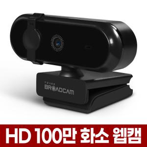 PC 웹캠 HD 100만화소 화상 줌 카메라 마이크 모니터 노트북 USB 캠 스터디 웹켐 데스크탑 외장캠 webcam