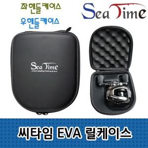 EVA 릴케이스 베이트릴 하드 커버 보관 파우치