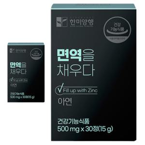 한미양행 면역을 채우다 500mg 2박스 2개월분