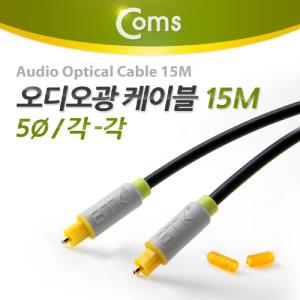 Coms 오디오 광케이블 5지름 각 toslink to Optical 15M AV 엑세서리 엑세사리 음향 스피커