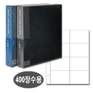 대흥)명함철 8단(PVC.400)흑색명 명함집 케이스 보관 정리 수납 꽂이 바인더식명 8명