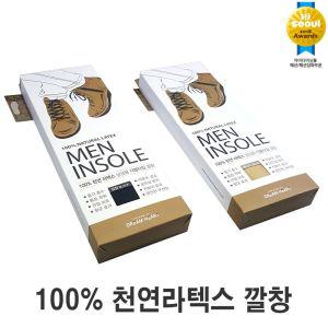 남성용 프리미엄 라텍스 쿠션 깔창 고급 신발 슈즈 구두 기능성 인솔 운동화 스포츠