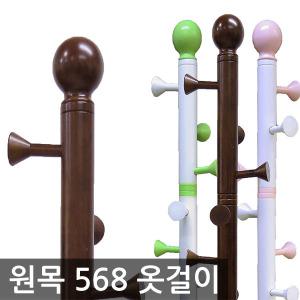 원목 568 옷걸이/엔틱 스텐드 옷걸이 행거 폴행거