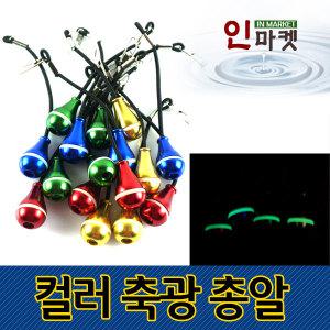 컬러 축광 총알 야광 뒤꽂이 낚시대분실방지고리 민물낚시대 붕어낚시