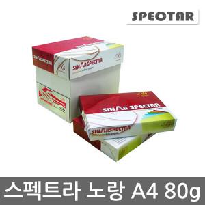 스펙트라 색지(노랑) A4용지 80g 1박스(2500매)/SINAR SPECTAR YELLOW