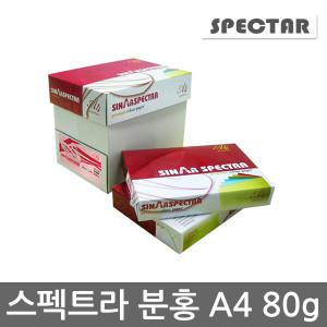 스펙트라 색지(분홍) A4용지 80g 1박스(2500매)/SINAR SPECTAR PINK