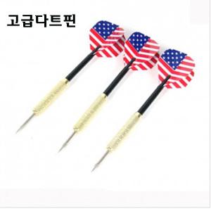 고급 다트핀(3PCS)/게임/퍼즐/가족/단체게임/전자다트