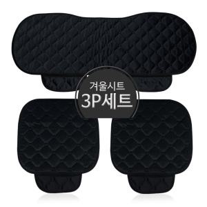 자동차시트커버 전좌석 3P세트 MI-CS01 방석 겨울시트