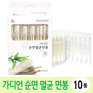 가디언 순면멸균면봉 48p-10통/순면 아기면봉 개별포장