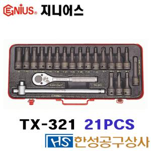 지니어스 육각 별비트소켓세트 TX-321 3/8 21PCS