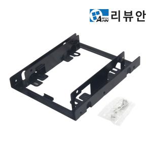 리뷰안 2.5인치 SATA SSD교체업그레이드 듀얼 가이드 브라켓