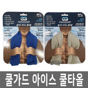 쿨가드 아이스 쿨타올/쿨스카프/쿨링타월/자외선차단/멀티스카프/여름용