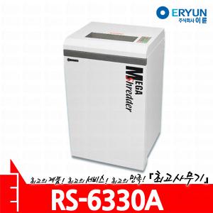 RS-6330A 이륜 문서 서류 종이 세단기 세절기 분쇄기 파쇄기 RS6330A