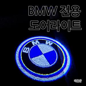 무료배송 BMW 고급형 도어라이트 도어등 도어로고 F10