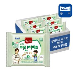 [매일유업]상하 유기농 어린이치즈 3단계 60매 /매일치즈/상하치즈