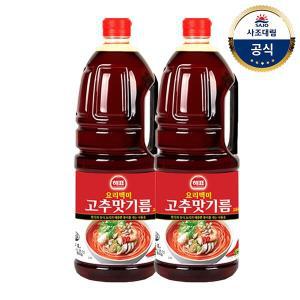 [사조대림] 고추맛기름/식용유1.8L x2개 /고추기름/식용유