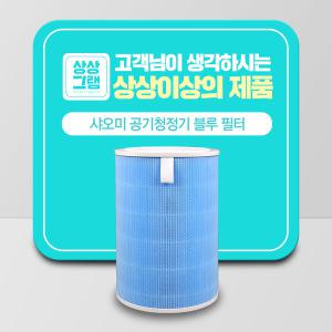 샤오미 미에어 시리즈 공기청정기 필터 블루 M2R-FLP