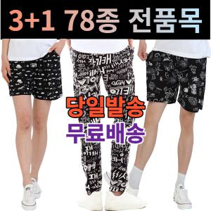 아이스 쿨 냉장고바지 반바지 빅사이즈 78종 전품목 3+1