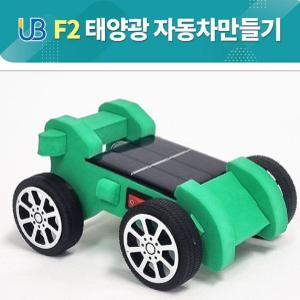 [더원사이언스] UB F2 태양광 자동차 만들기/태양광자동차/과학교구