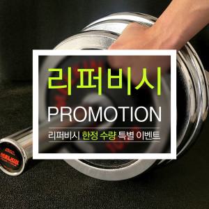 [리퍼] 멜킨 바벨원판 크롬 경량 30mm 5kg 2개세트 역기 데드리프트