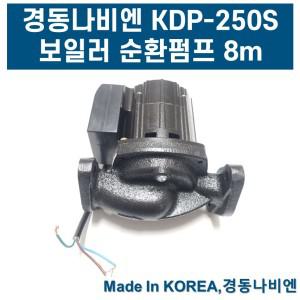 보일러 온수 순환 펌프 모터 경동나비엔 순환펌프 KDP250S